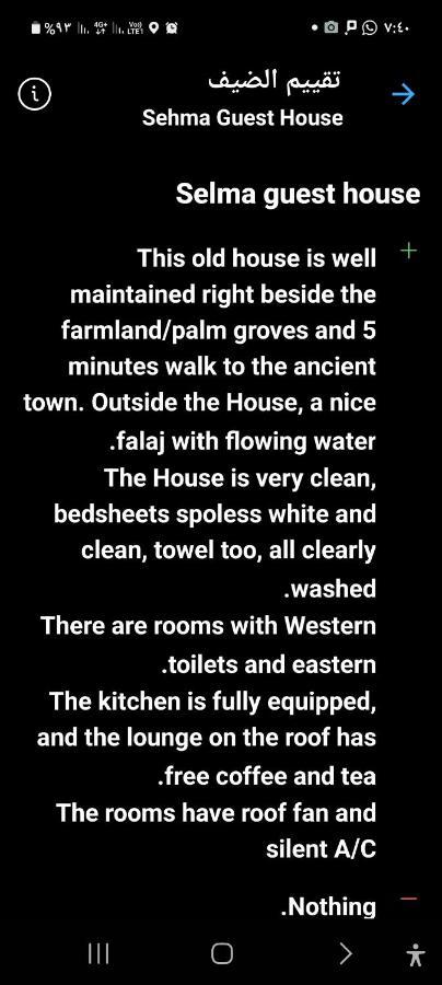 Sehma Guest House Al Ḩamrāʼ Zewnętrze zdjęcie